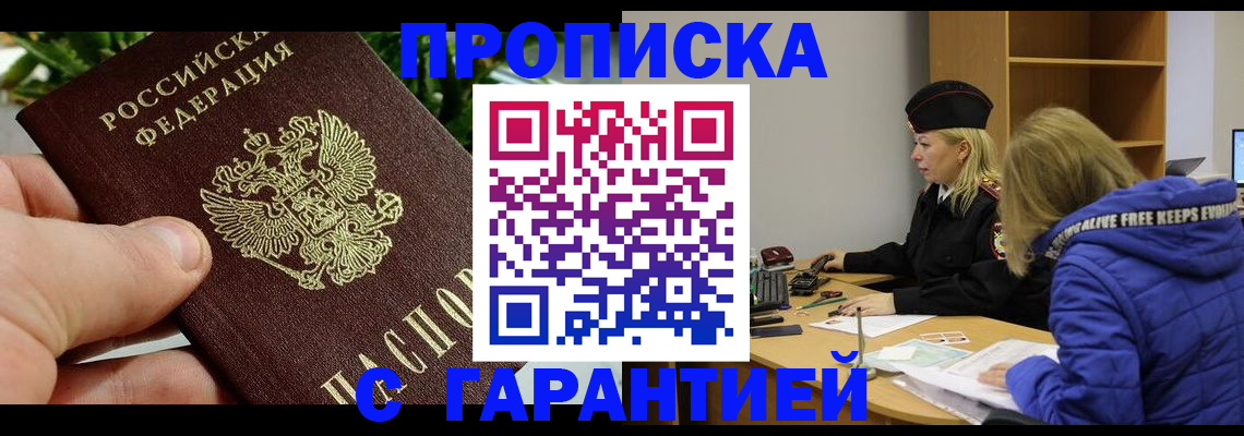прописка регистрация в Протвино